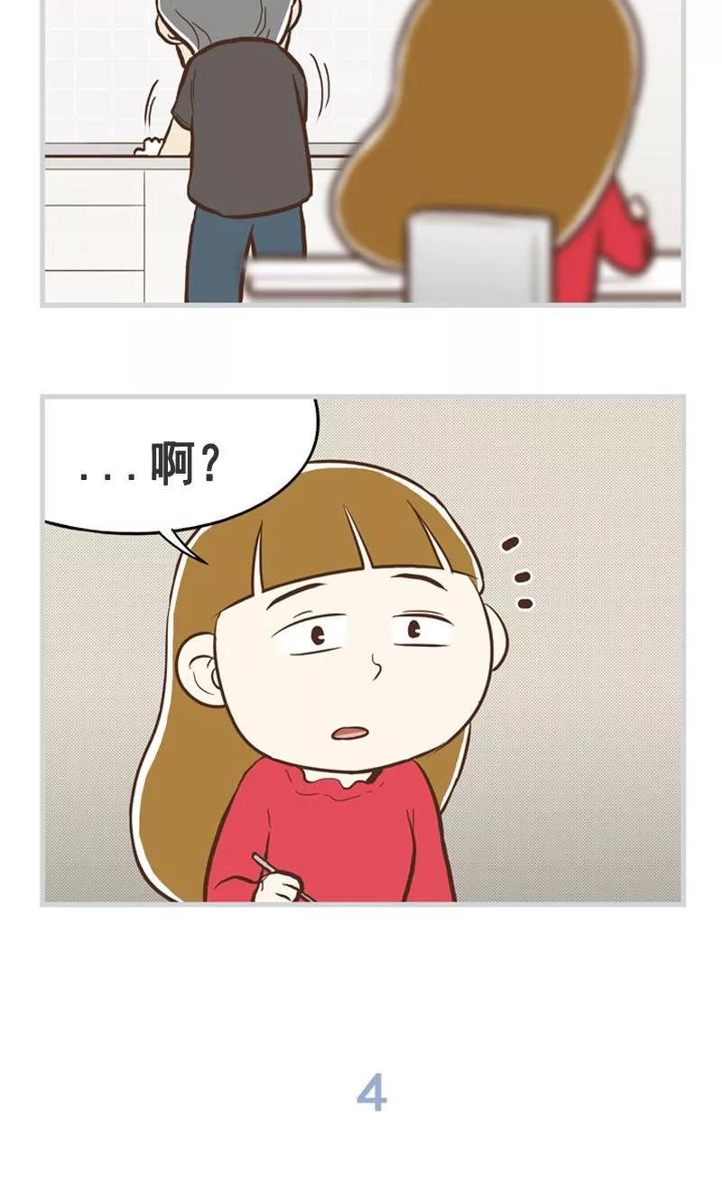 《圆圈 三角=爱心》第35话 爸爸的道歉 第8页