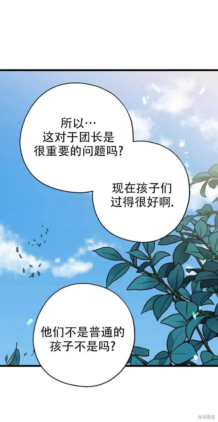 《请张嘴，金汤勺来了》第28话 第20页