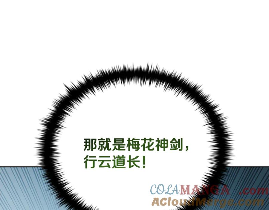 月影剑帝 第35话 徒手制服 第201页