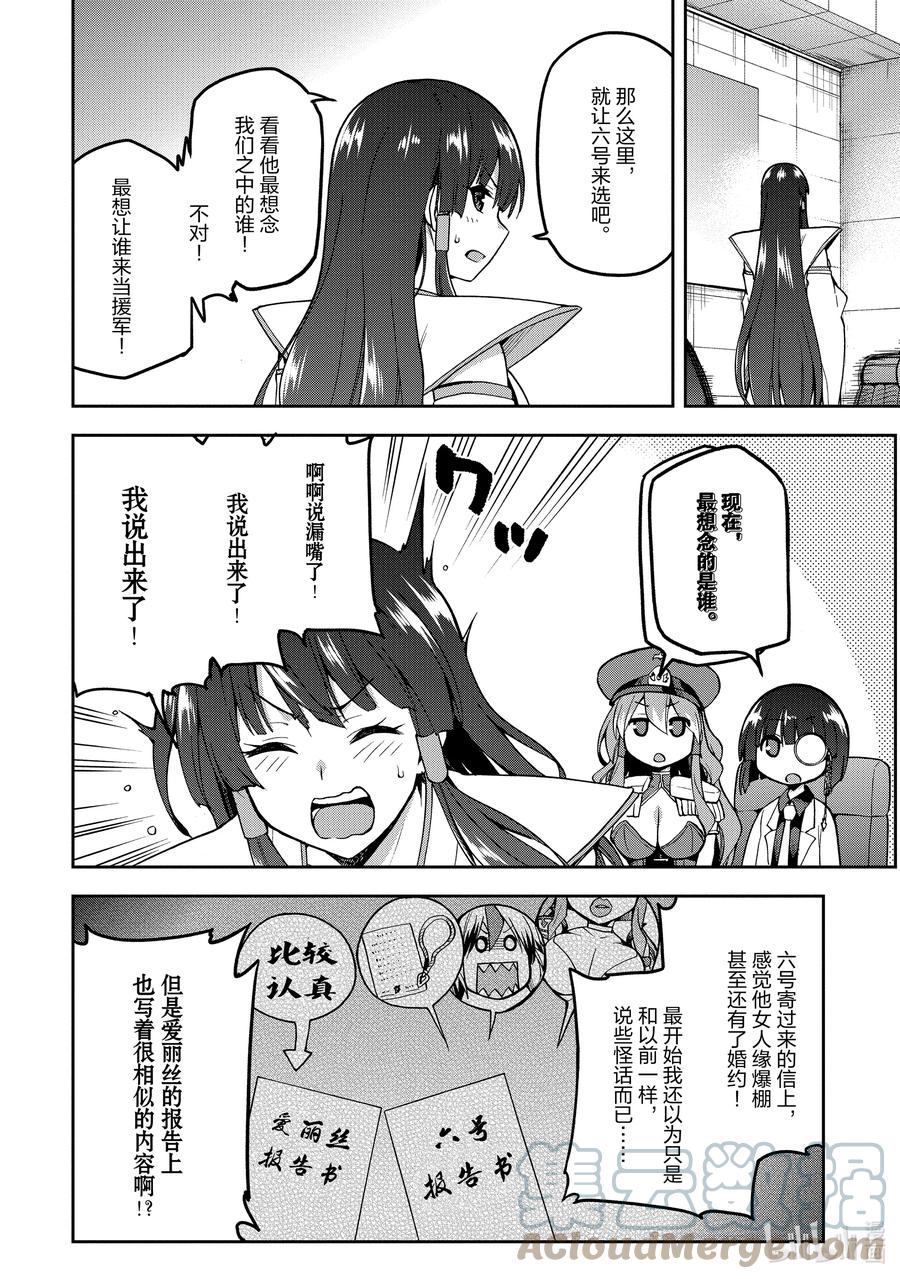 《派遣战斗员》39 39 第7页