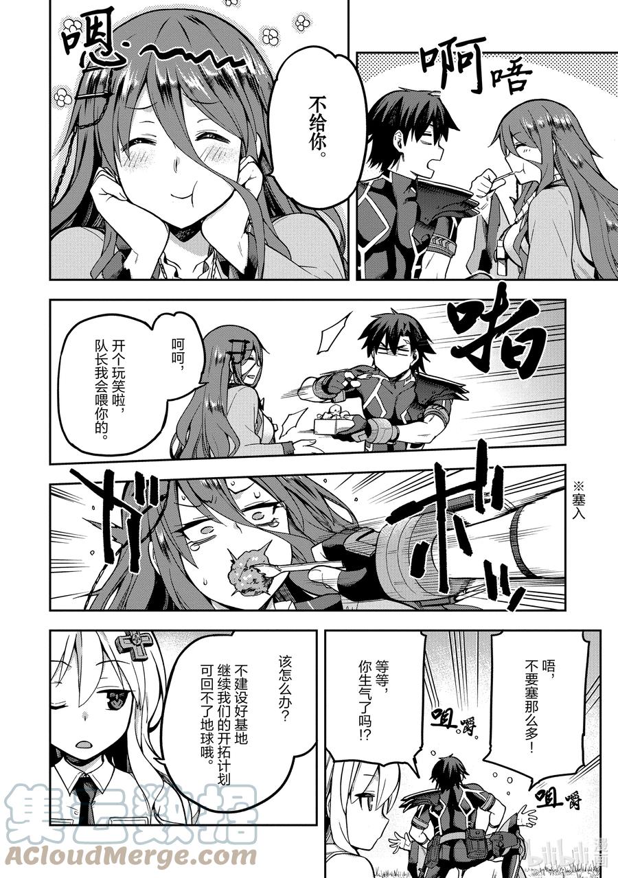 《派遣战斗员》39 39 第13页