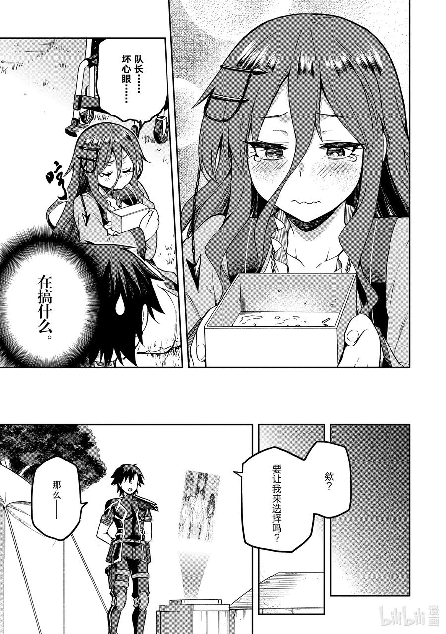 《派遣战斗员》39 39 第16页