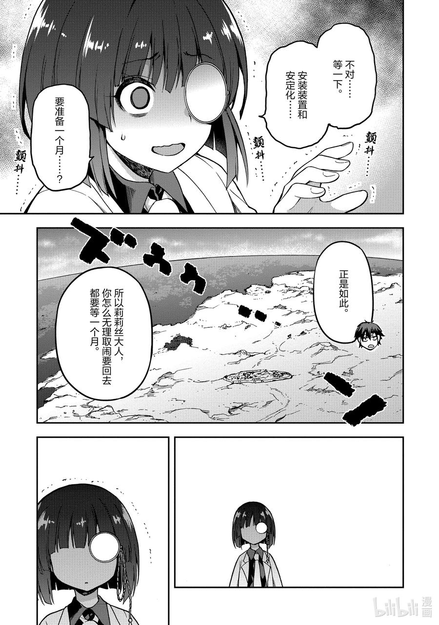 《派遣战斗员》39 39 第24页