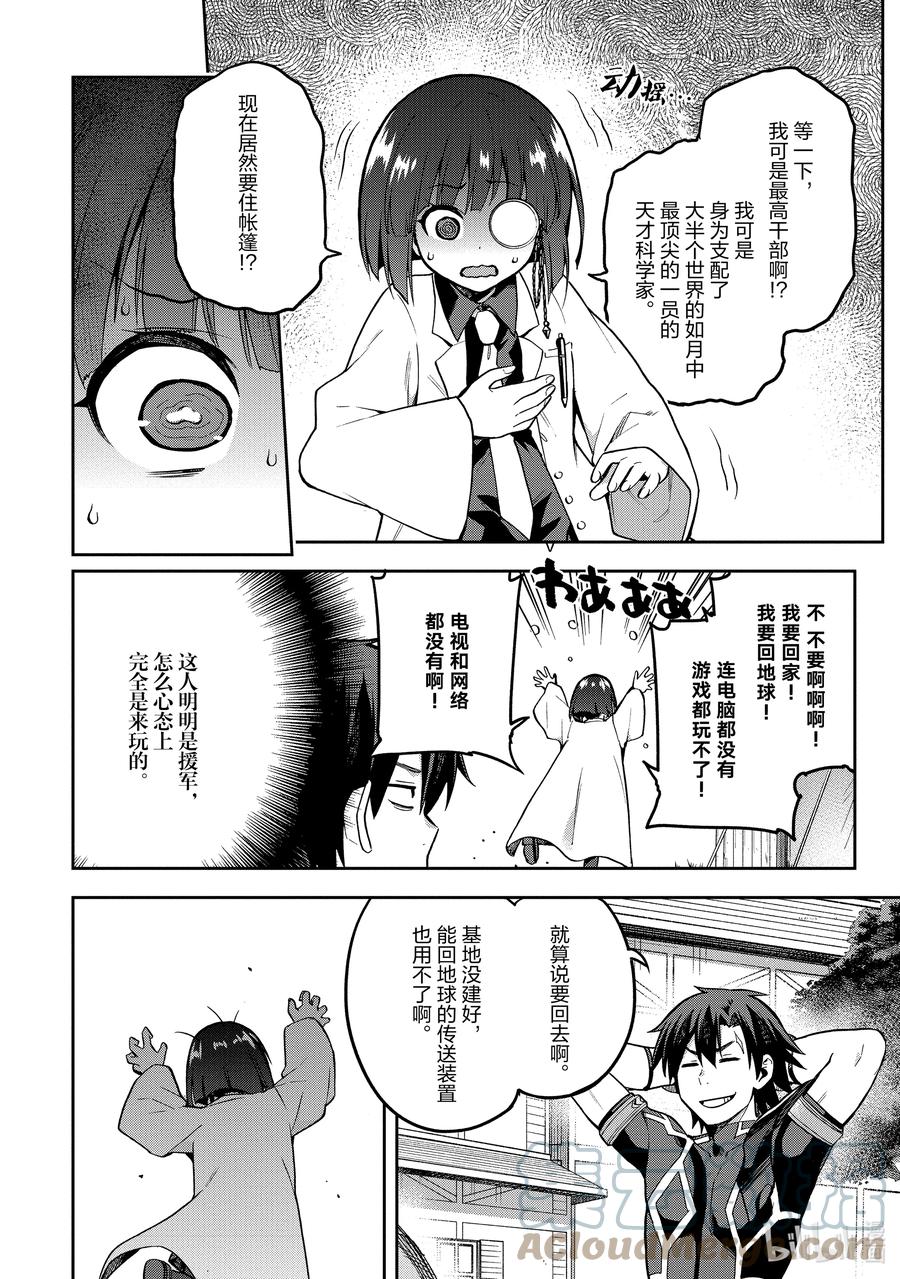 《派遣战斗员》39 39 第21页