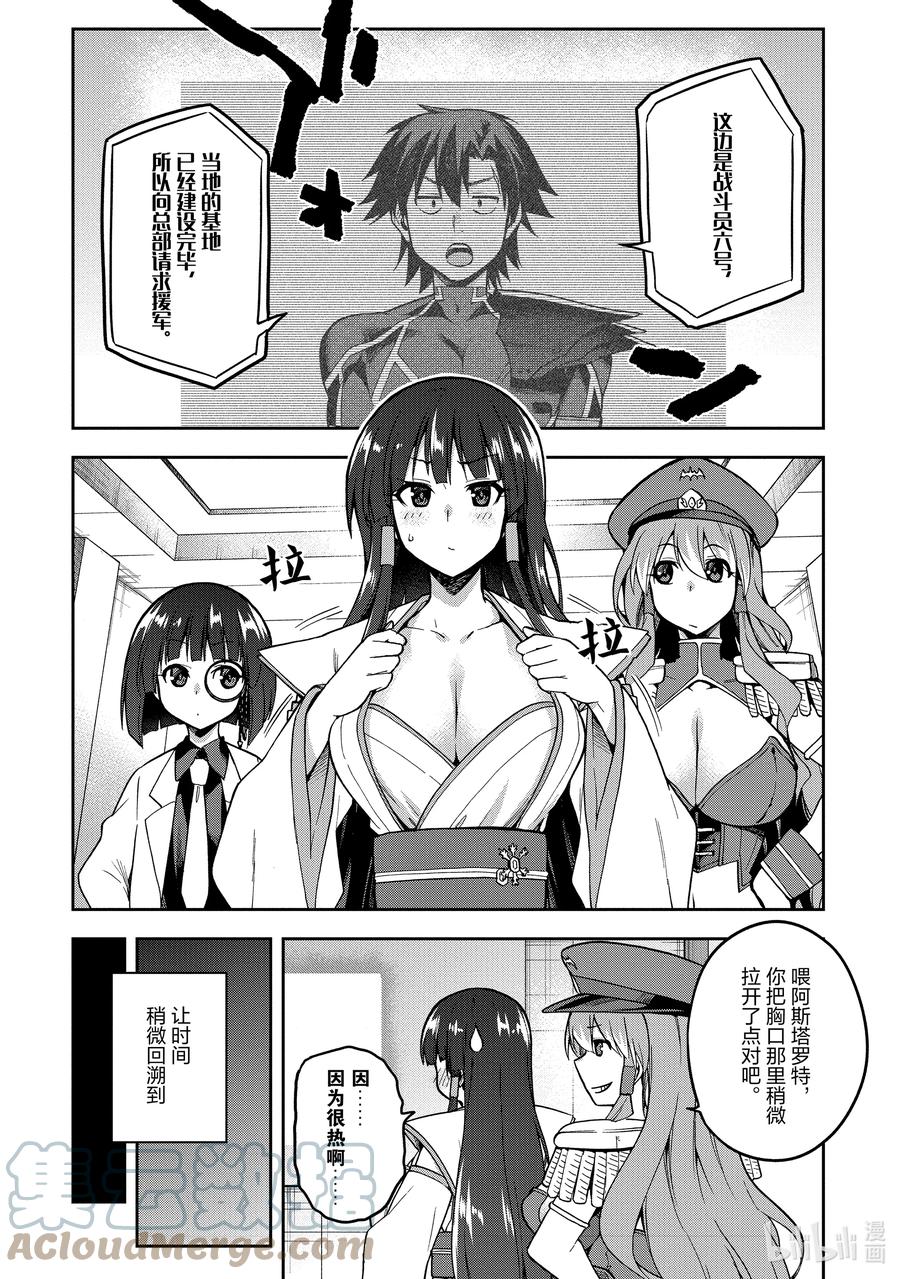 《派遣战斗员》39 39 第9页