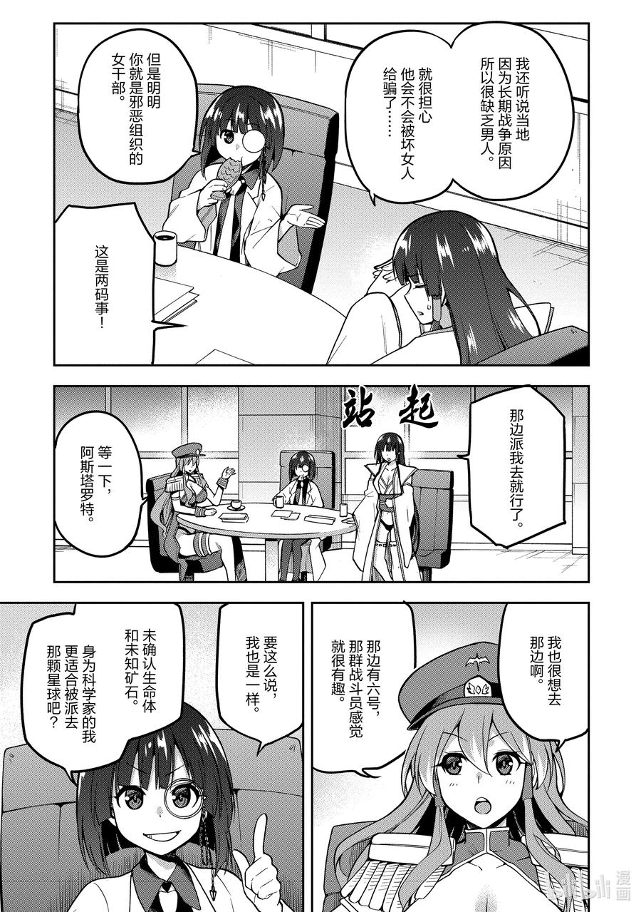 《派遣战斗员》39 39 第6页