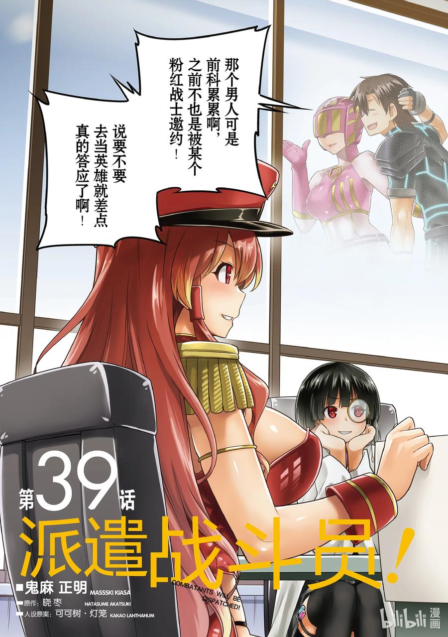 《派遣战斗员》39 39 第4页