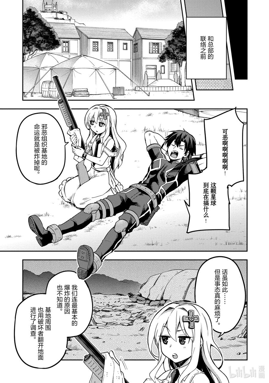 《派遣战斗员》39 39 第10页