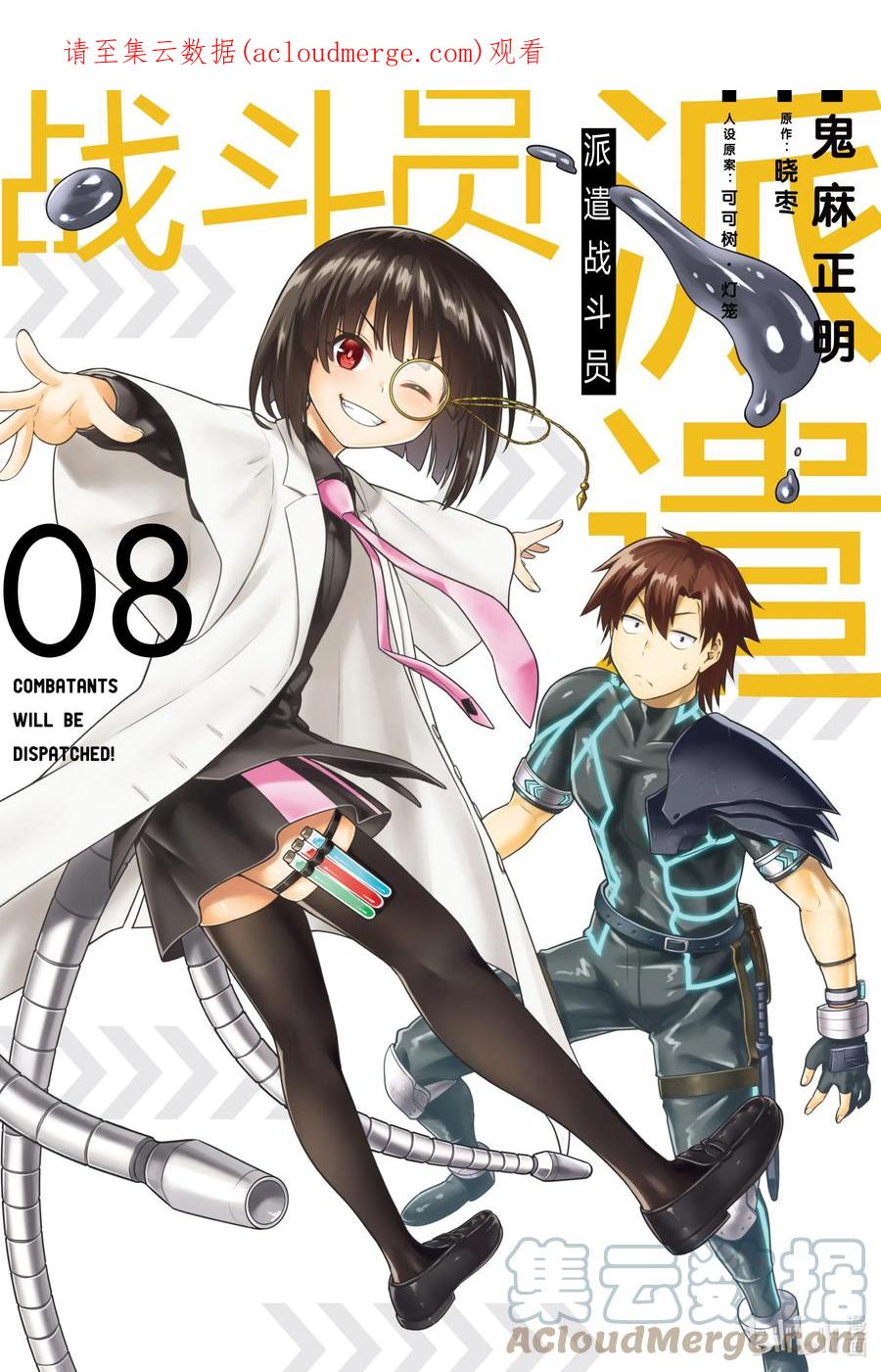 《派遣战斗员》39 39 第1页