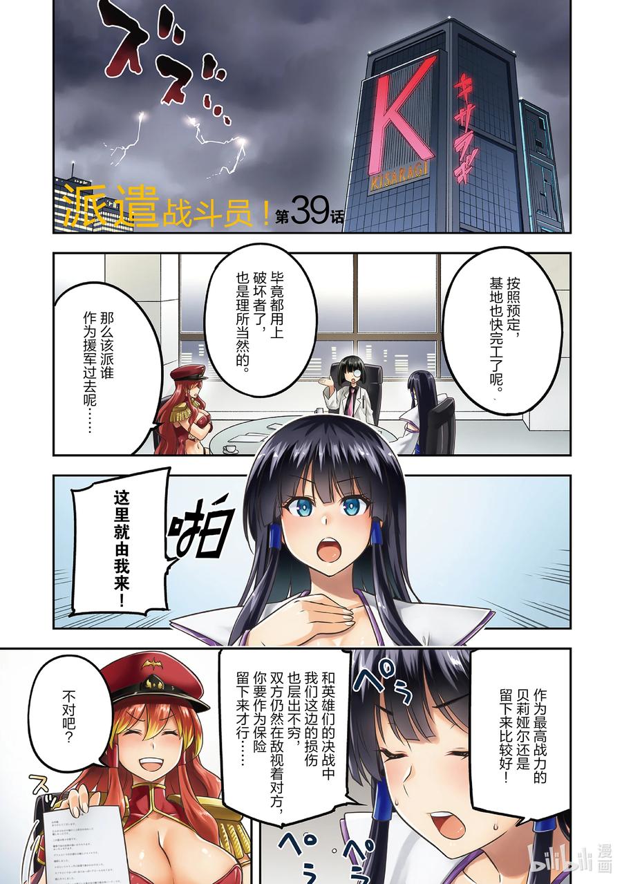 《派遣战斗员》39 39 第2页