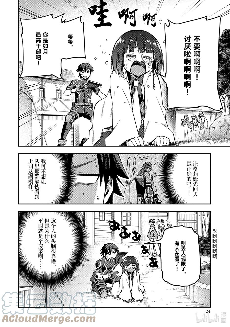 《派遣战斗员》39 39 第25页