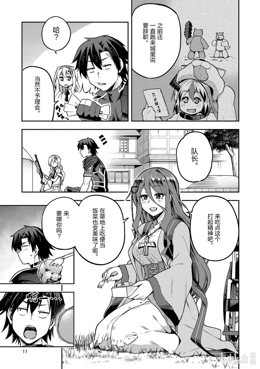 《派遣战斗员》39 39 第12页