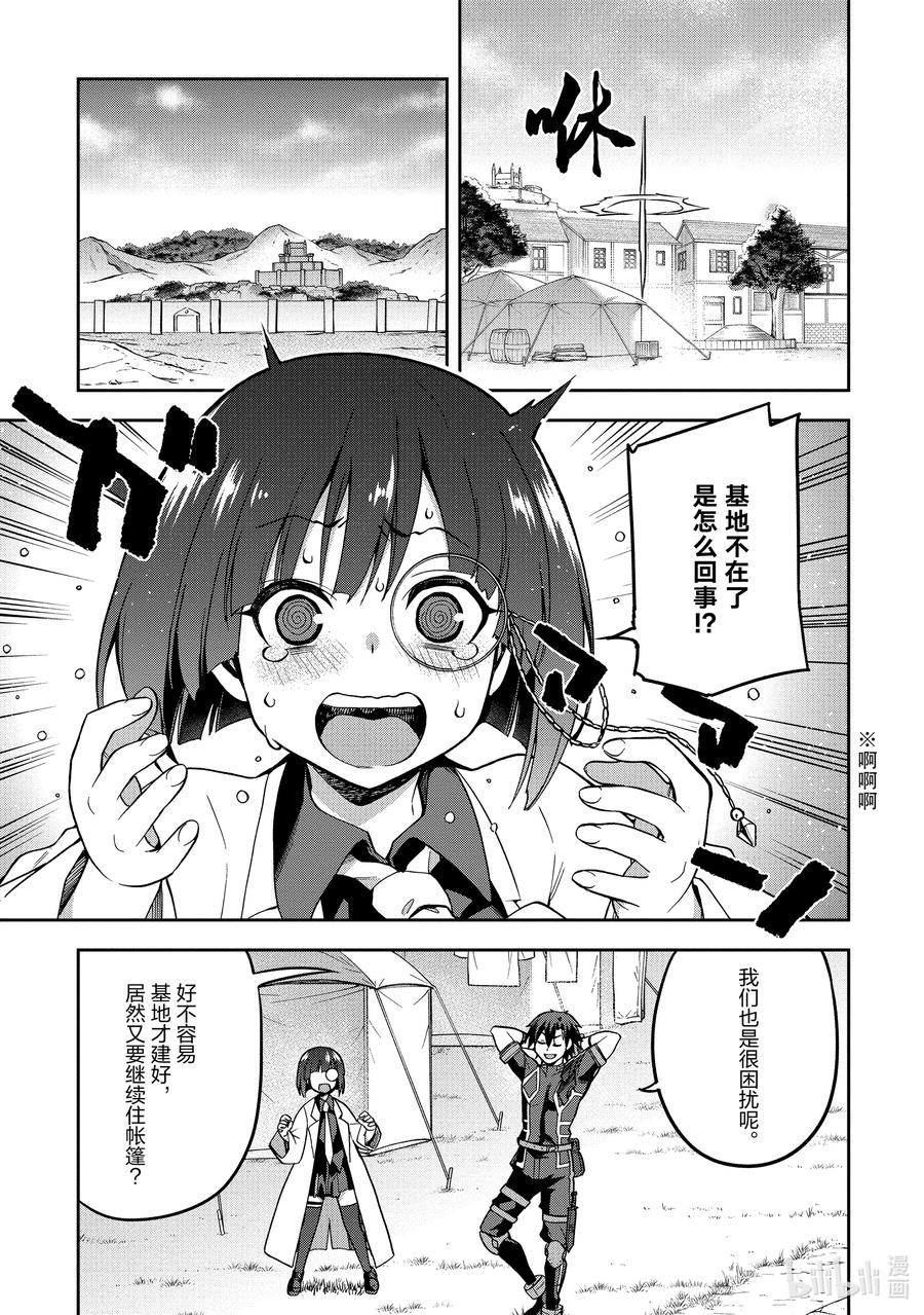《派遣战斗员》39 39 第20页