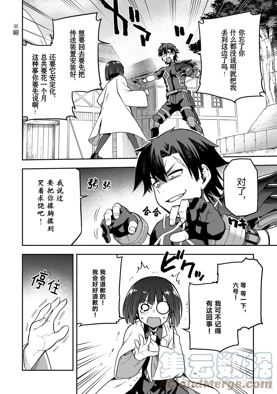 《派遣战斗员》39 39 第23页