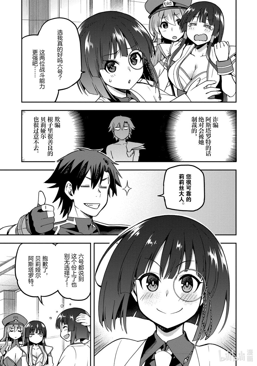 《派遣战斗员》39 39 第18页