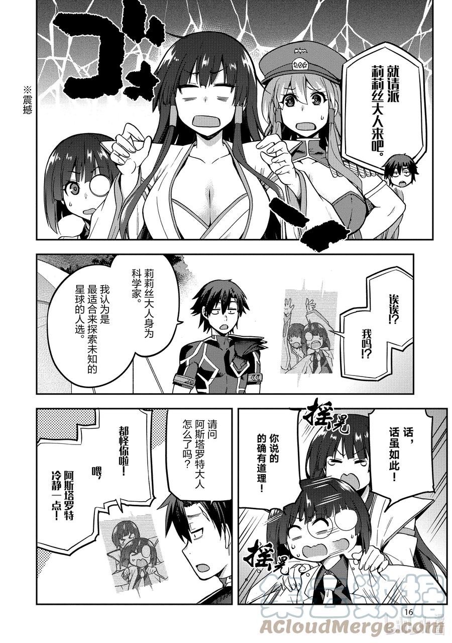 《派遣战斗员》39 39 第17页