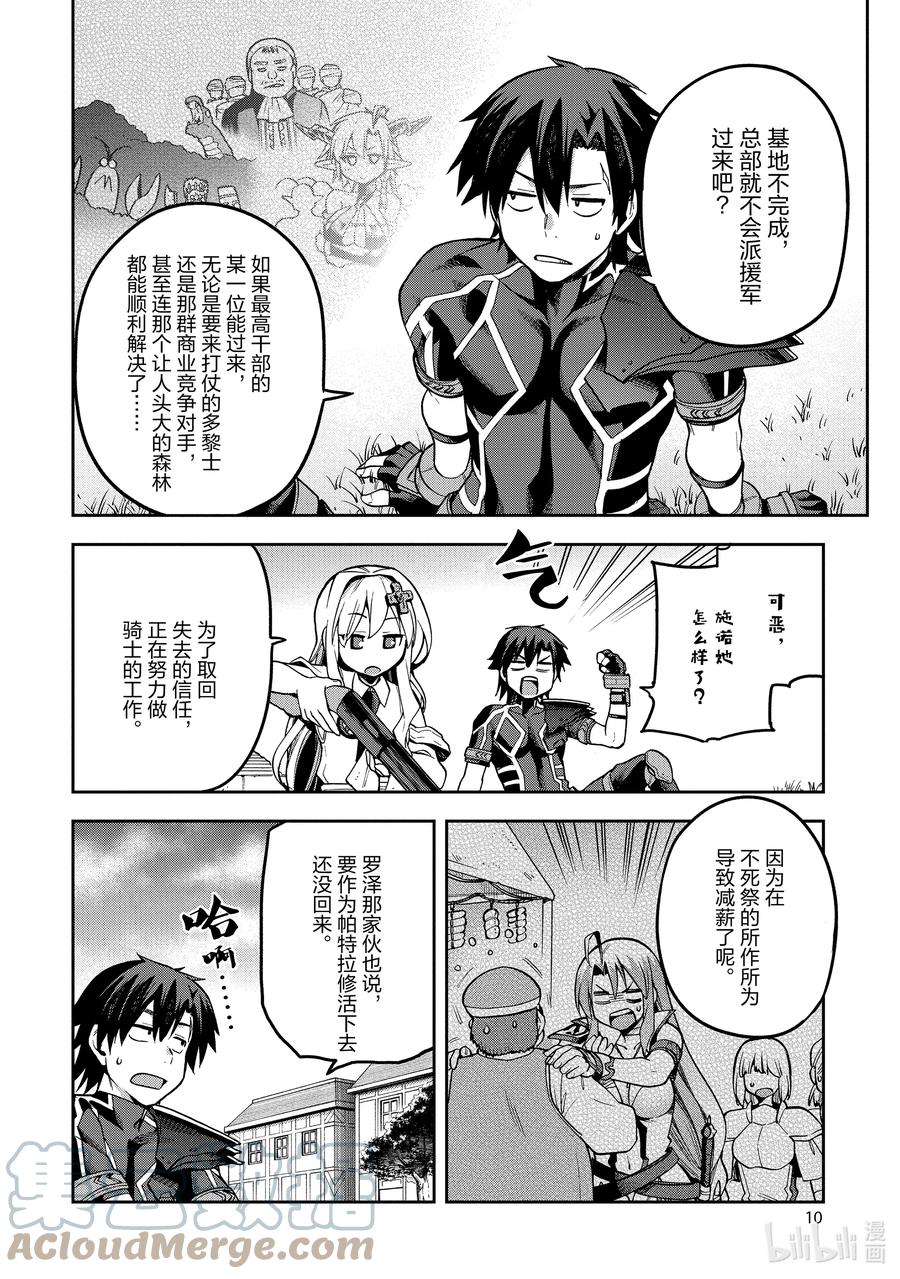 《派遣战斗员》39 39 第11页