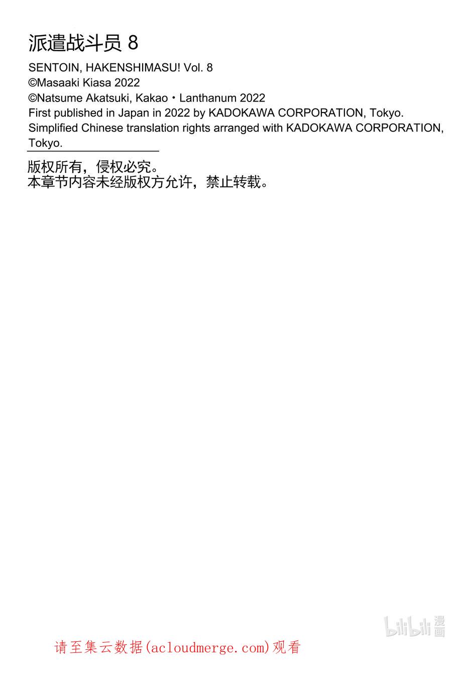 《派遣战斗员》39 39 第26页
