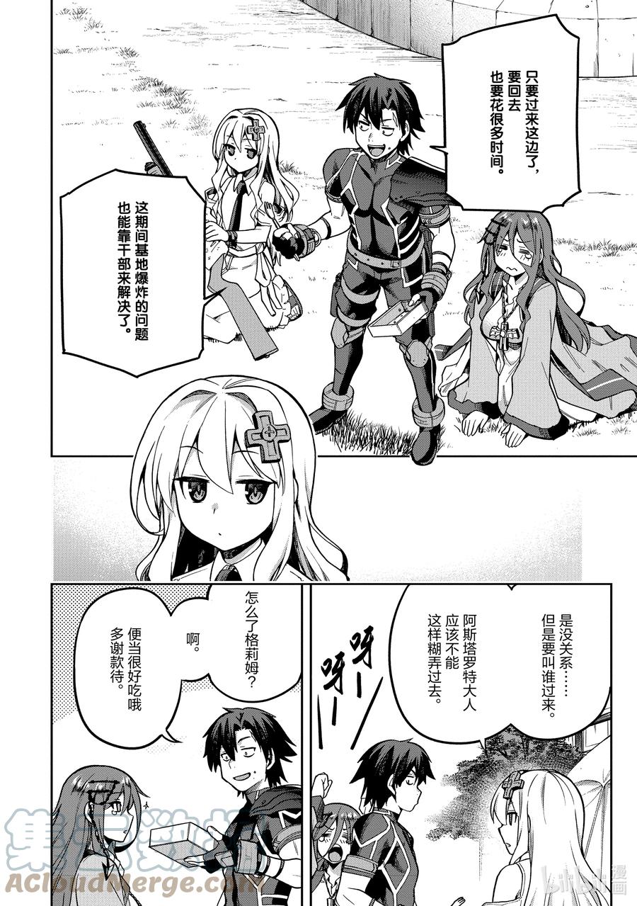 《派遣战斗员》39 39 第15页