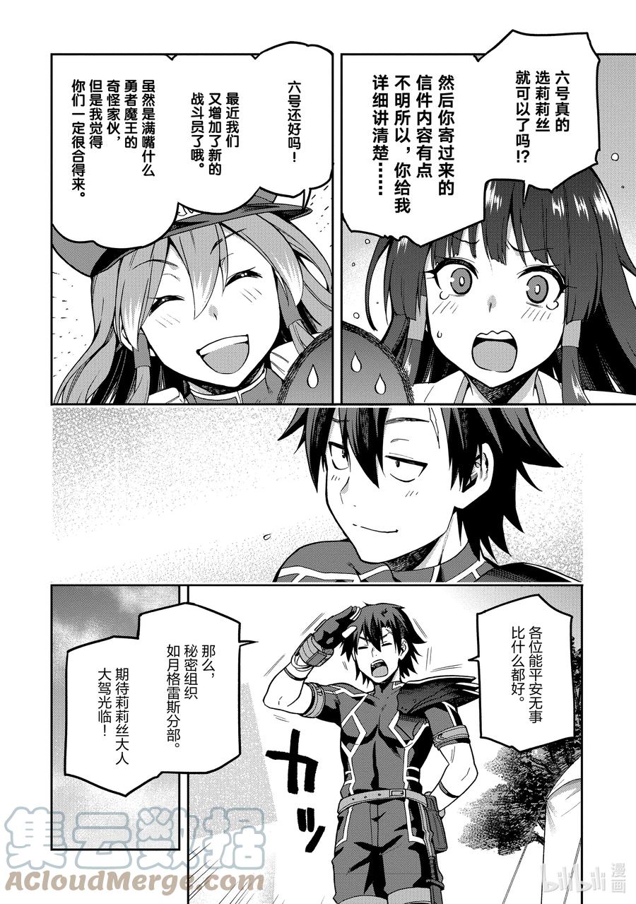 《派遣战斗员》39 39 第19页