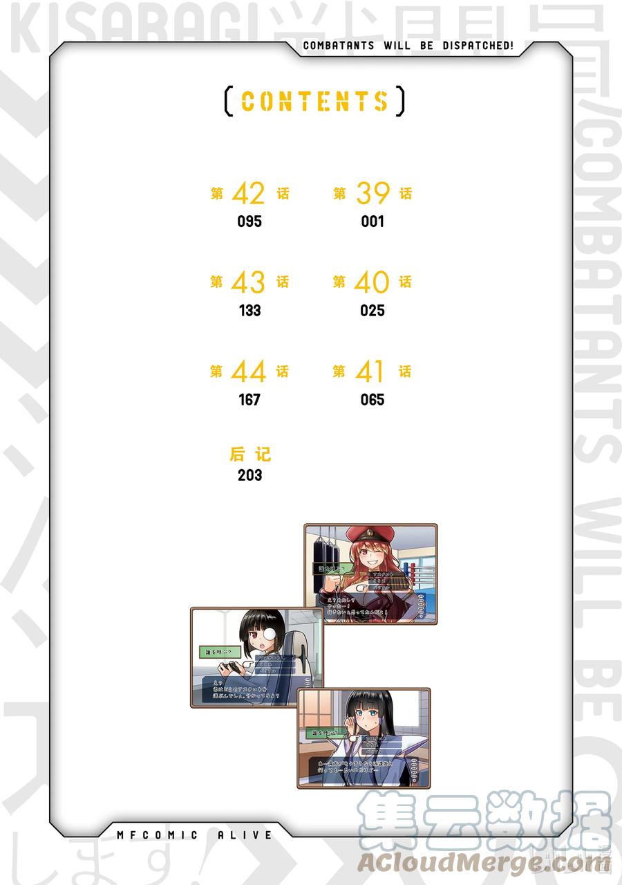 《派遣战斗员》39 39 第5页