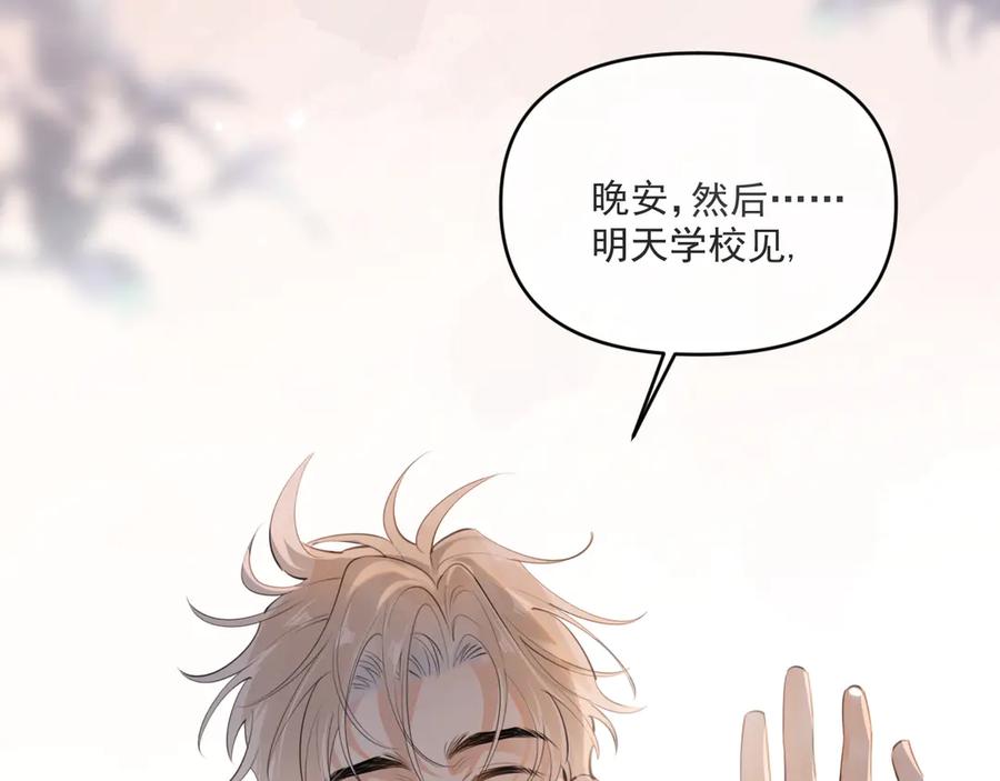 你越界了 第三十九话 学霸的恋爱思路 第92页