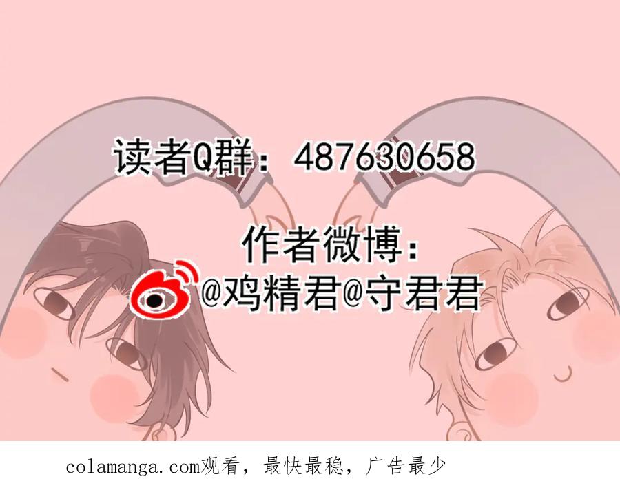 你越界了 第三十九话 学霸的恋爱思路 第98页