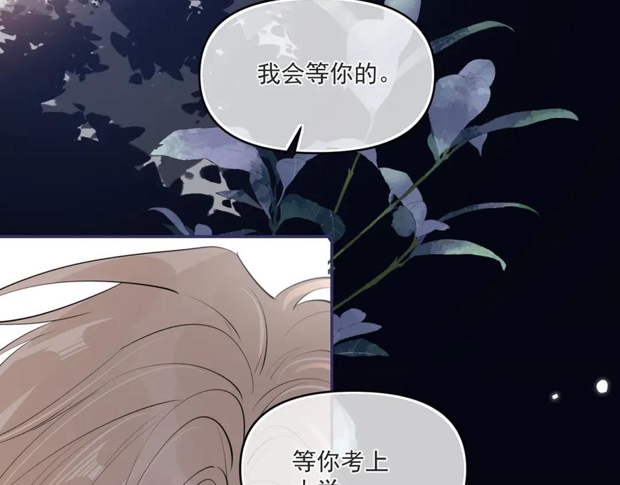 你越界了 第三十九话 学霸的恋爱思路 第87页