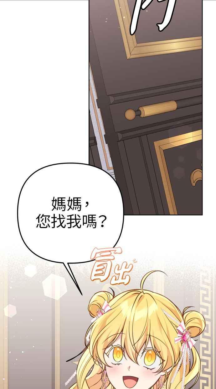 《我的婆家很爱我》第42话 第69页