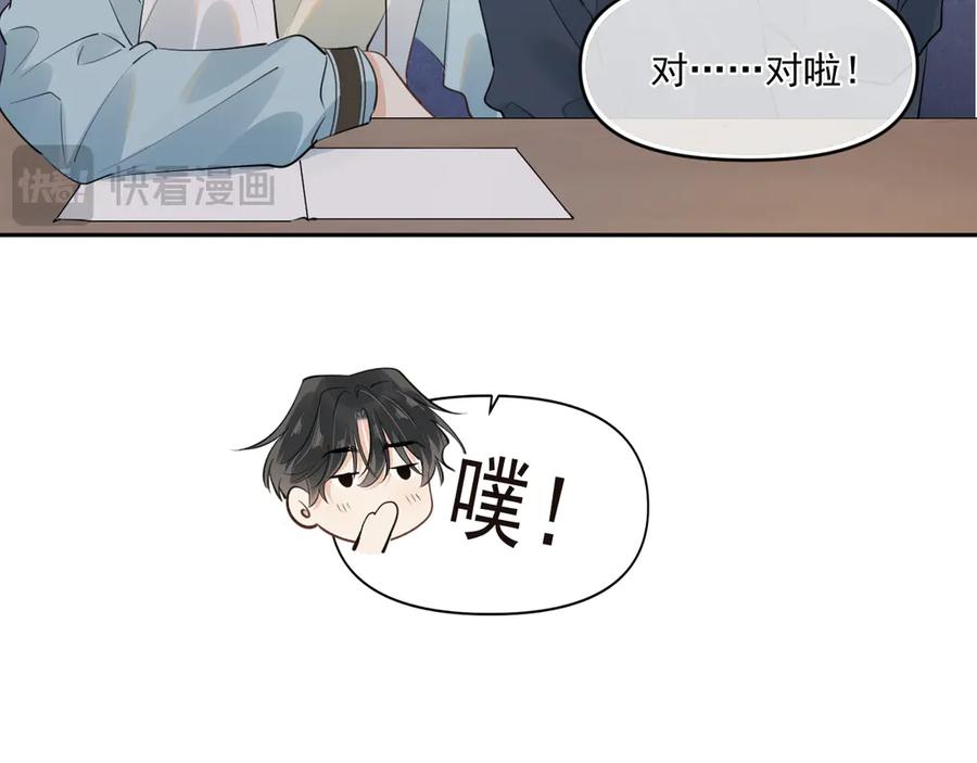 你越界了 第四十一话 独处 第62页
