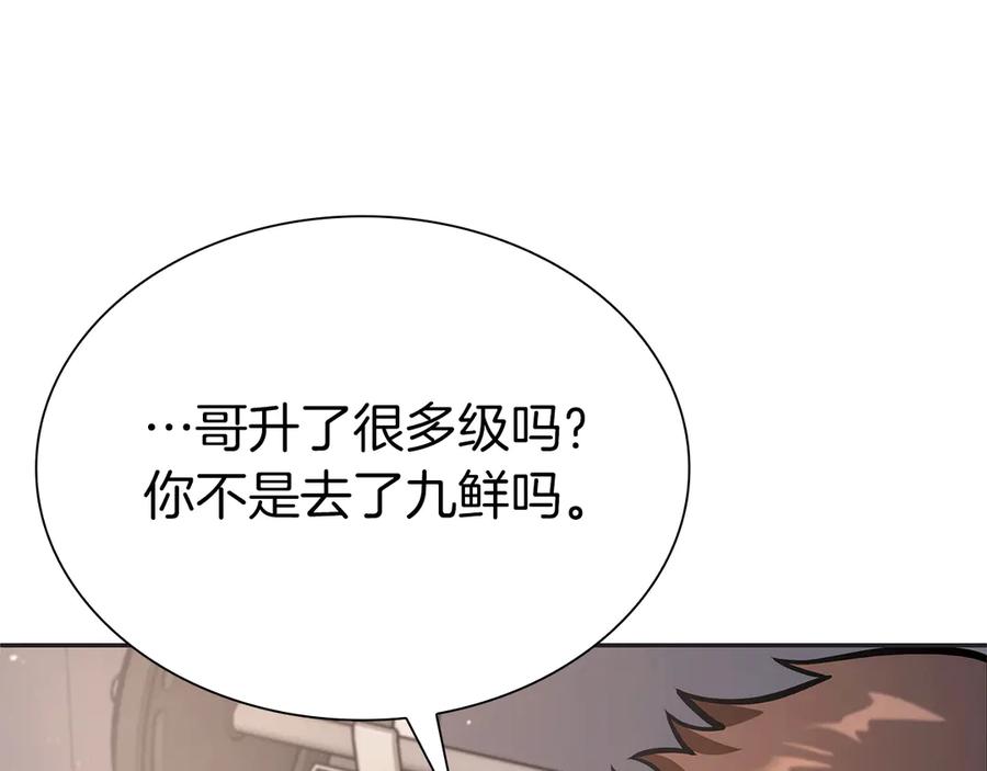 《重生后成为FFF级巫医》第45话 再遇女忍者！但是线下 第136页