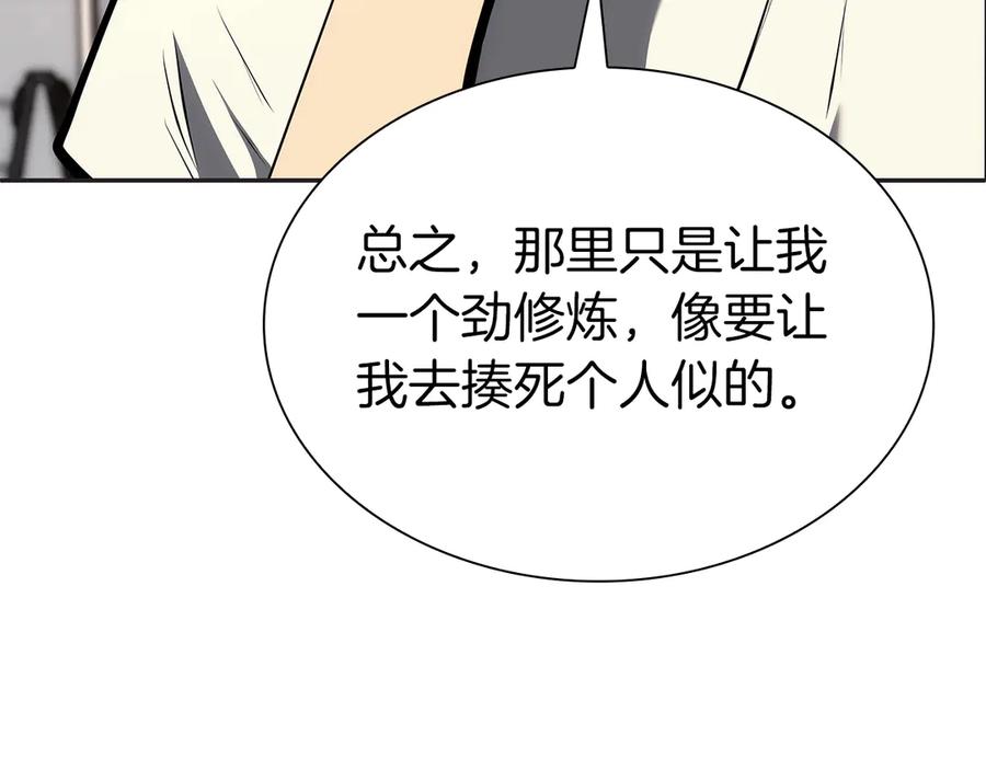 《重生后成为FFF级巫医》第45话 再遇女忍者！但是线下 第150页