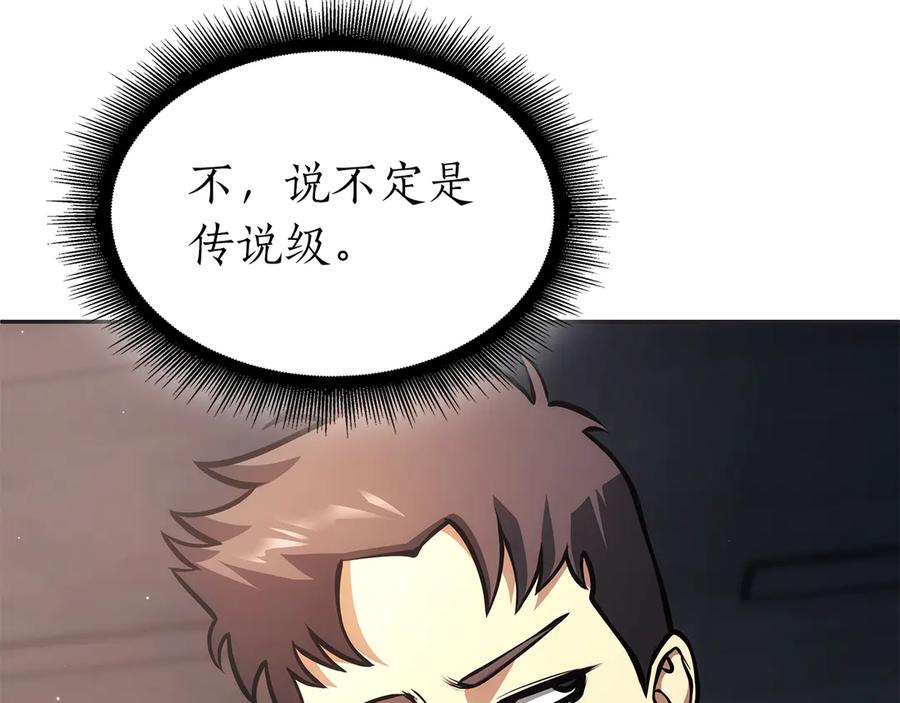 《重生后成为FFF级巫医》第45话 再遇女忍者！但是线下 第148页