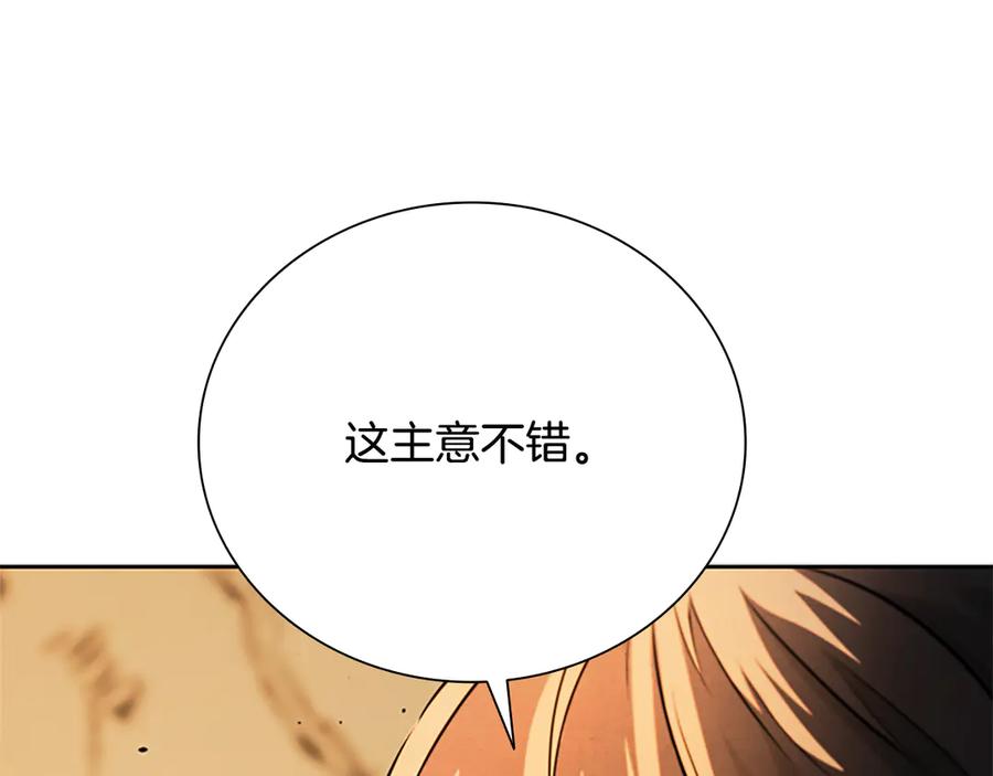 月影剑帝 第45话 可怕的阵法 第55页