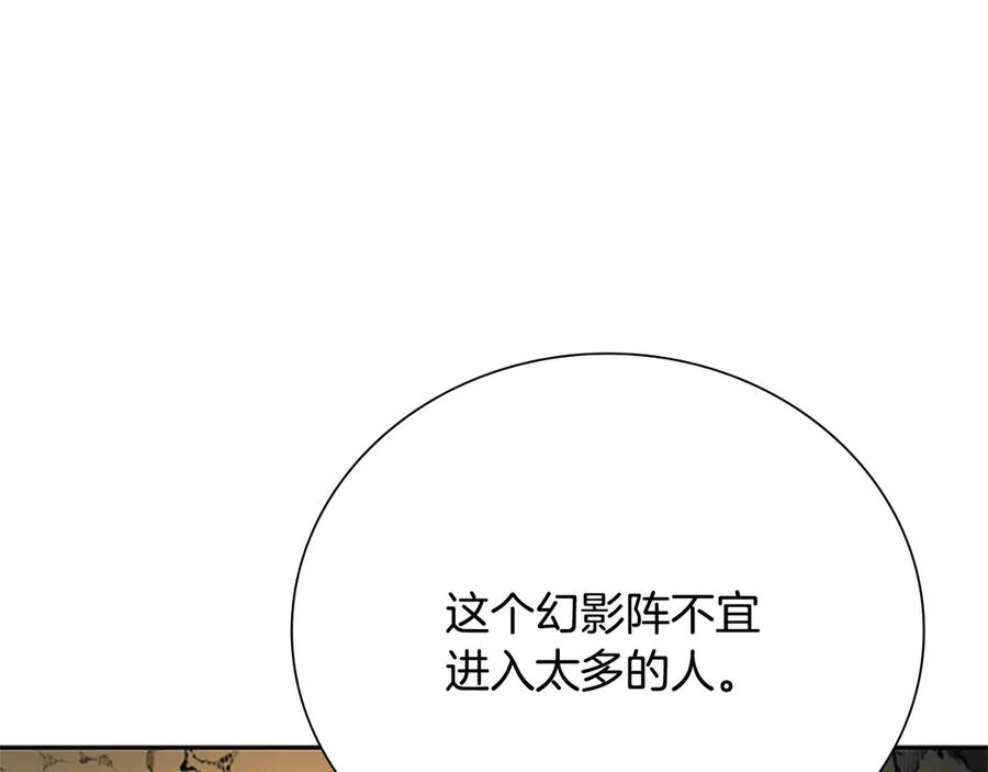 月影剑帝 第45话 可怕的阵法 第58页