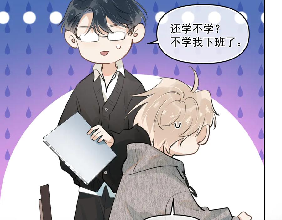 你越界了 第四十五话 得加码 第23页
