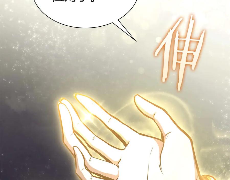 《重生后成为FFF级巫医》第48话 我不当巫医啦！团子！ 第120页
