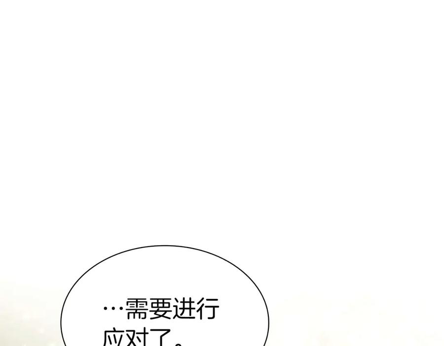 《重生后成为FFF级巫医》第48话 我不当巫医啦！团子！ 第119页