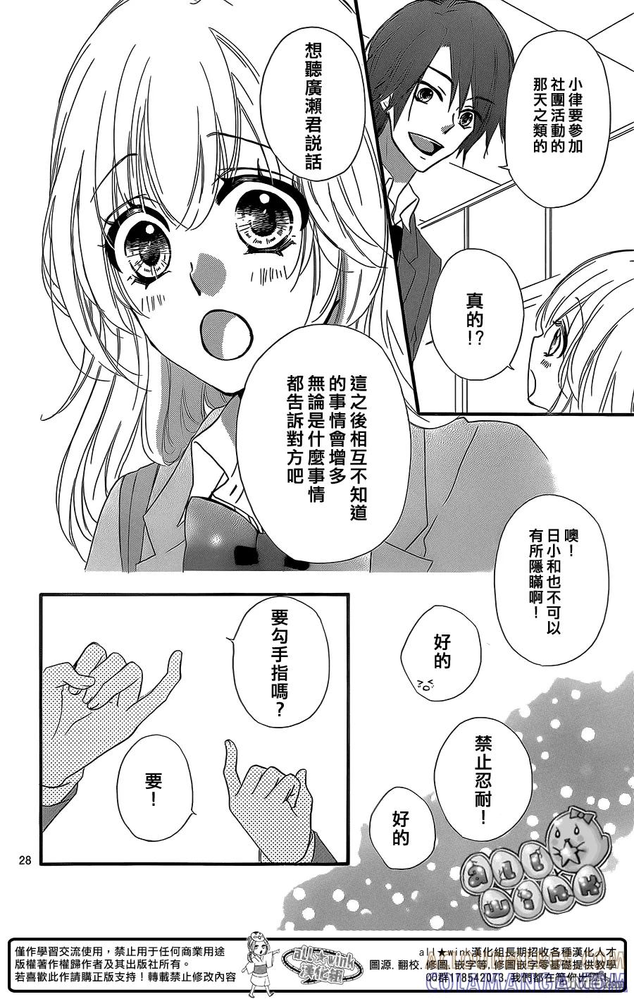 《雏之恋》第48话 第29页
