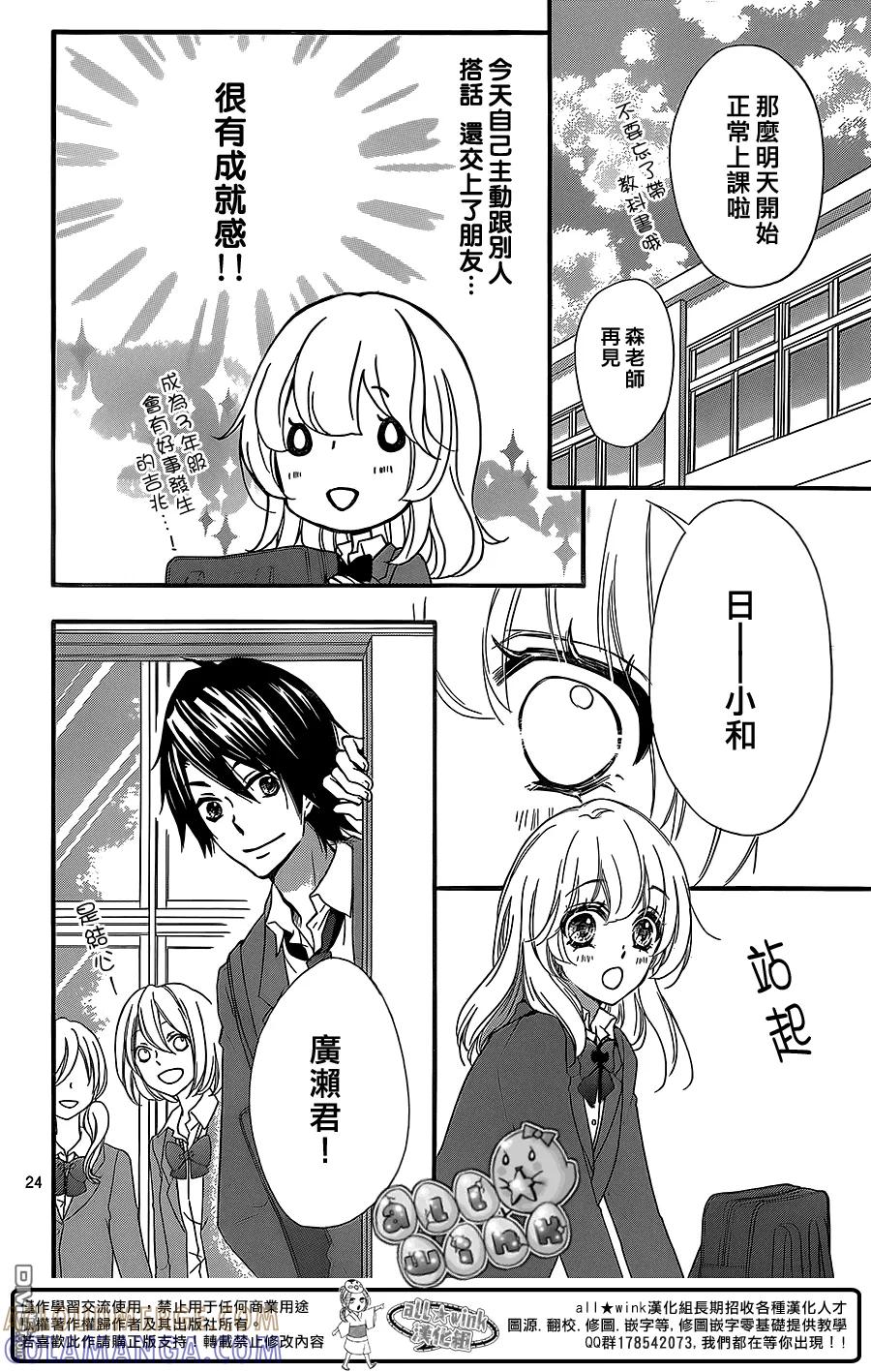 《雏之恋》第48话 第25页