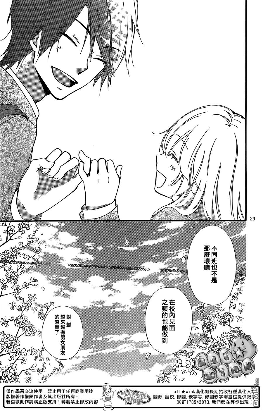 《雏之恋》第48话 第30页
