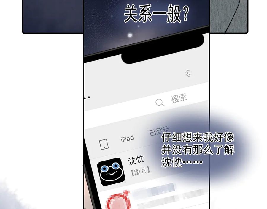 你越界了 第四十五话 得加码 第29页