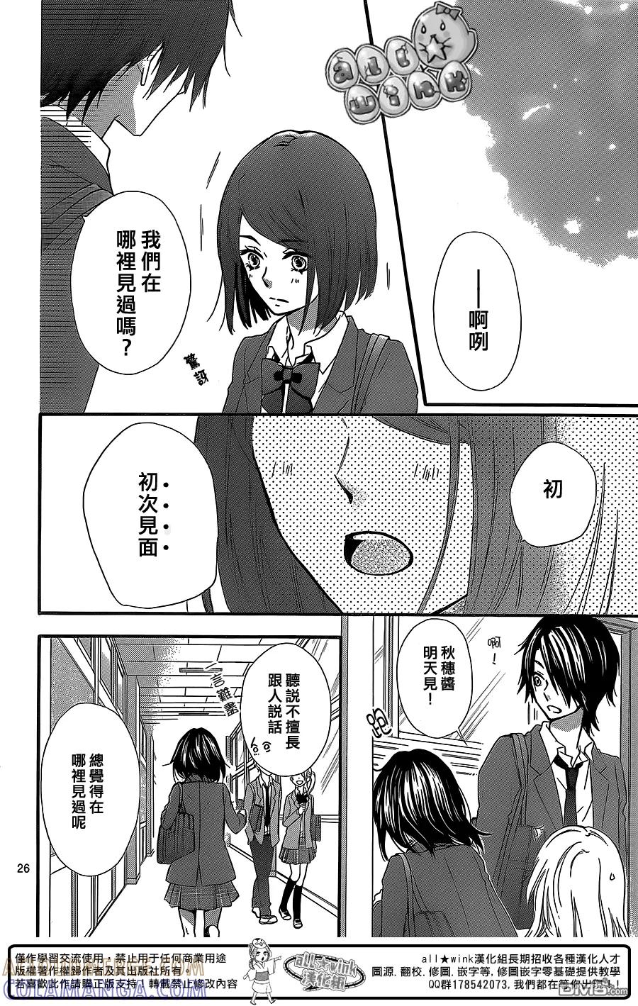 《雏之恋》第48话 第27页
