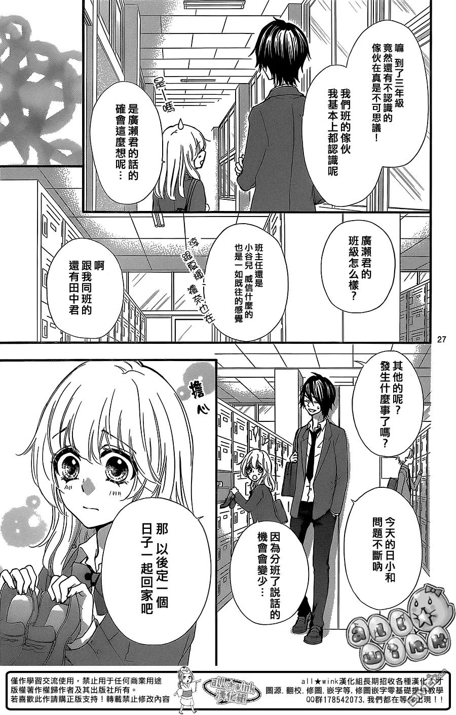 《雏之恋》第48话 第28页