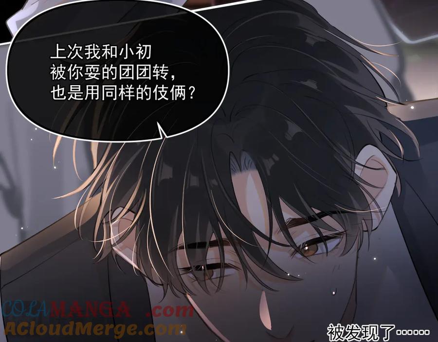 你越界了 第四十五话 得加码 第43页