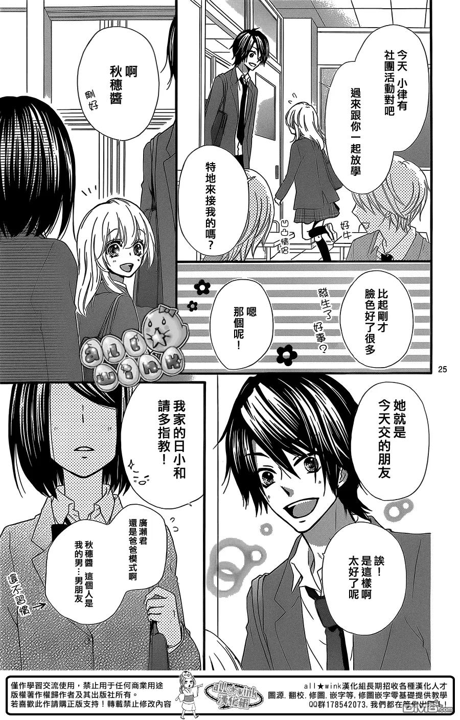 《雏之恋》第48话 第26页
