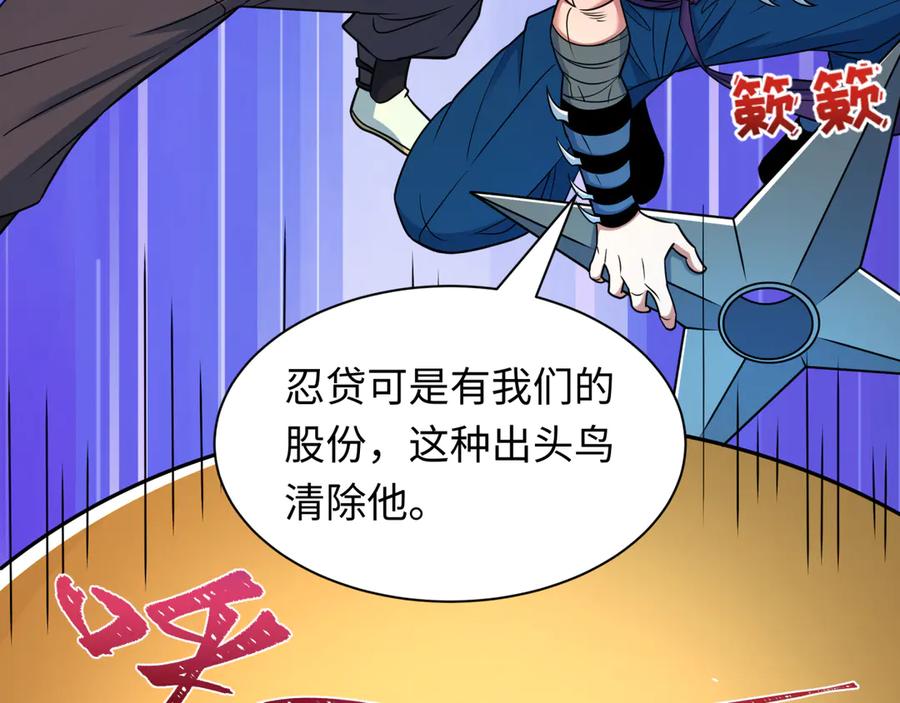 全球诡异时代 第471话 扶桑篇-破防的会长！ 第39页