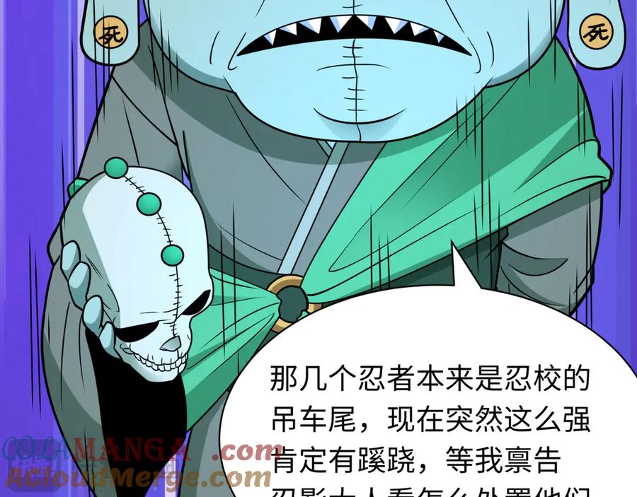 全球诡异时代 第471话 扶桑篇-破防的会长！ 第41页