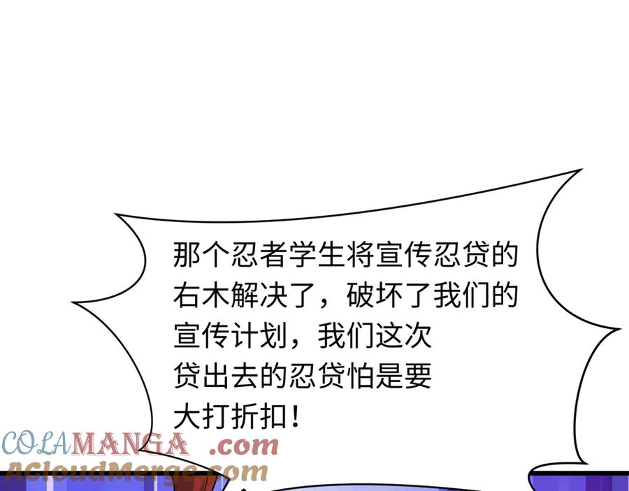 全球诡异时代 第471话 扶桑篇-破防的会长！ 第37页