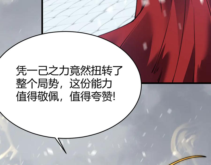 网游：因为太浪，我成了全服公敌！ 第48话 隐藏BOSS！ 第134页